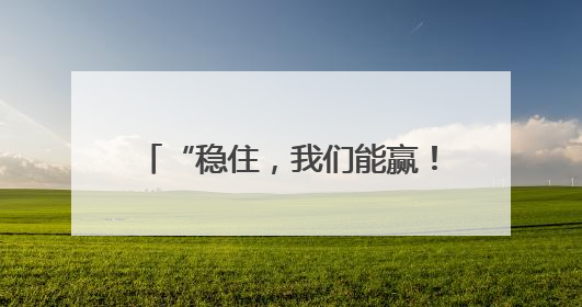 “稳住，我们能赢！” 静安6000余名学子踏入考场！