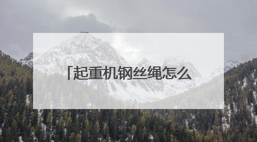 起重机钢丝绳怎么查？隧道施工风险如何验？这场竞赛把工地变“考场”